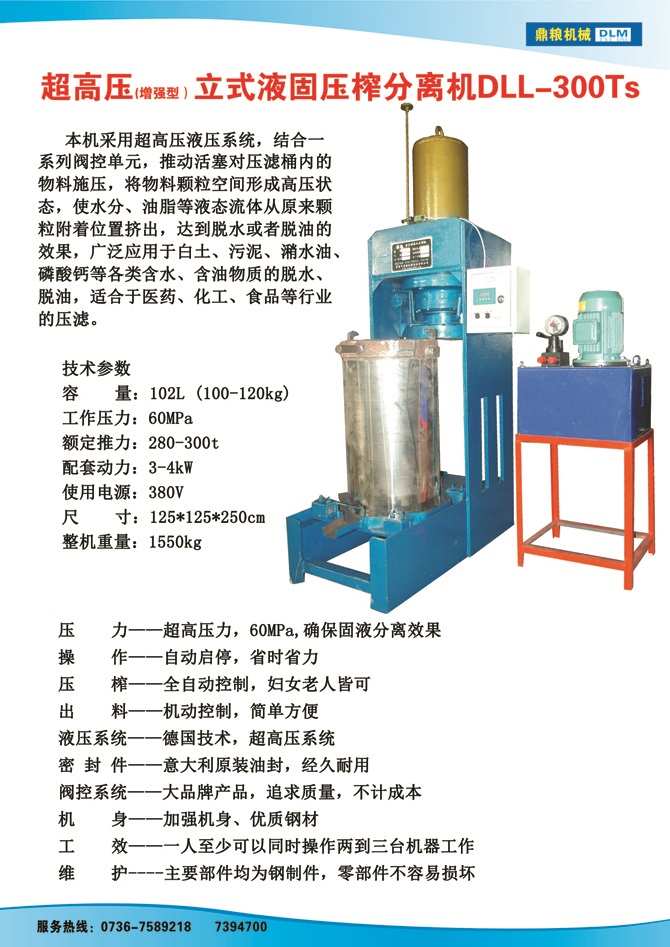 液固分離壓榨機(jī)300TS,污泥處理，藥材壓榨，油渣處理，白土壓榨，水果榨汁