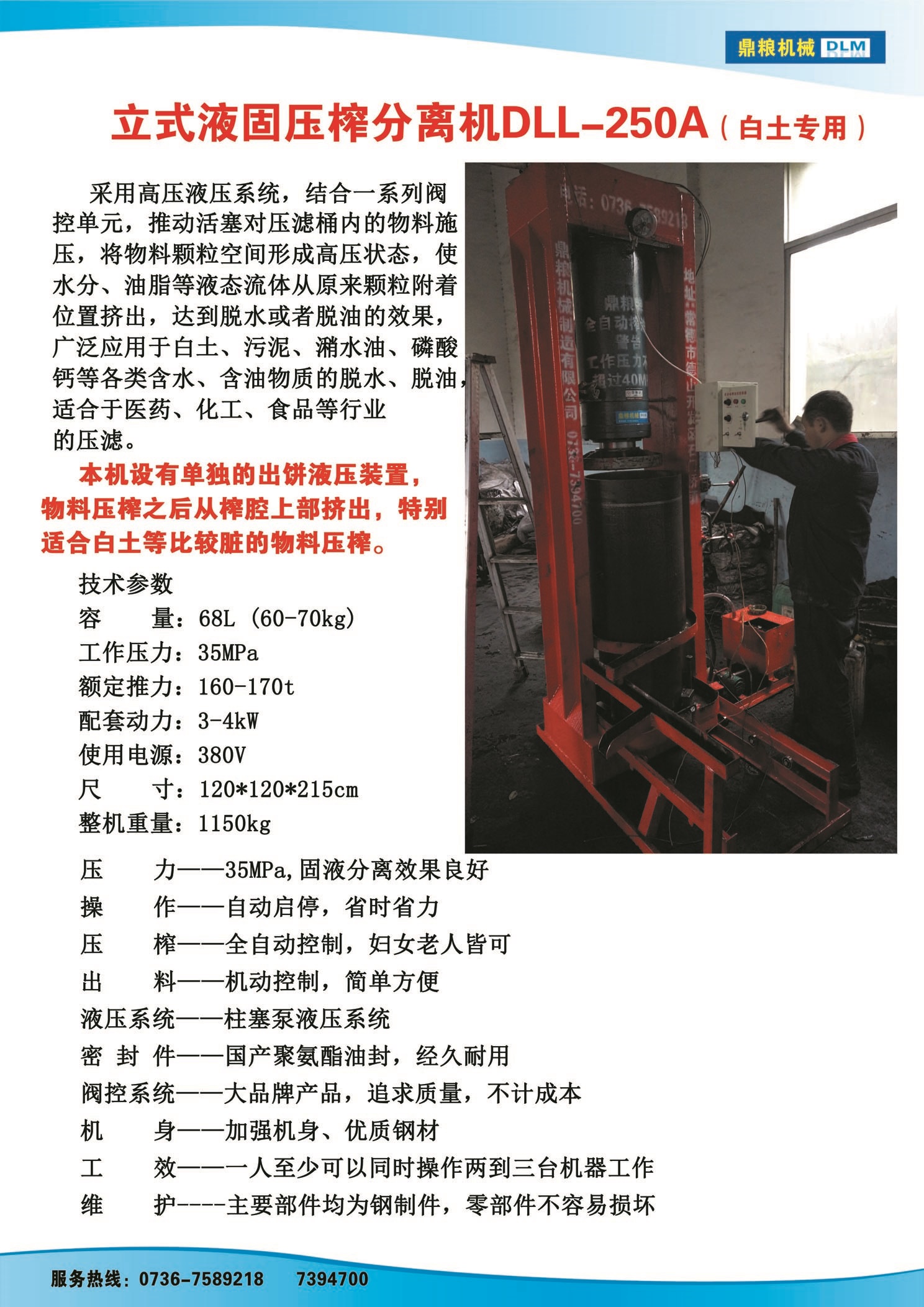 白土專用壓榨機，藥材水分壓榨機，藥材水分提煉機，藥材液體分離機